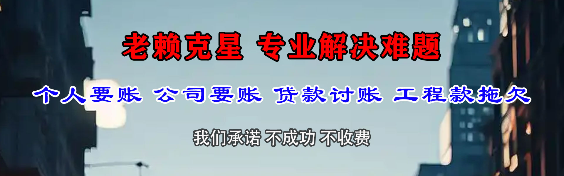 莲都要债公司