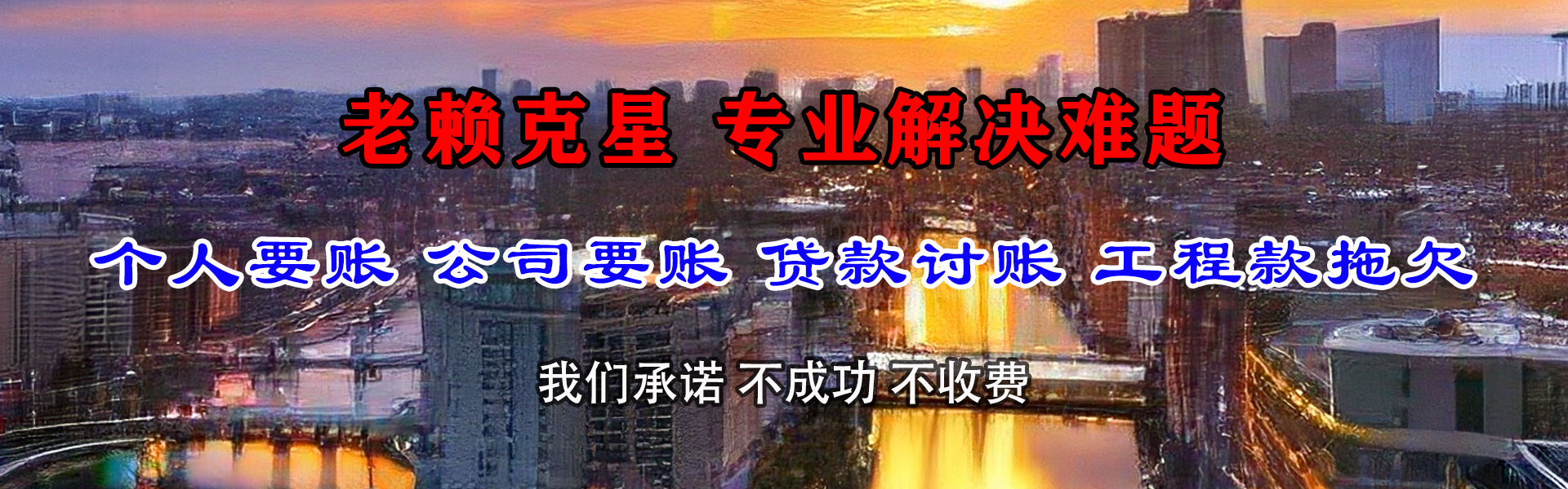 莲都要债公司